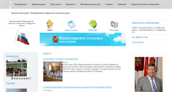Desktop Screenshot of kommunarskoe.ru